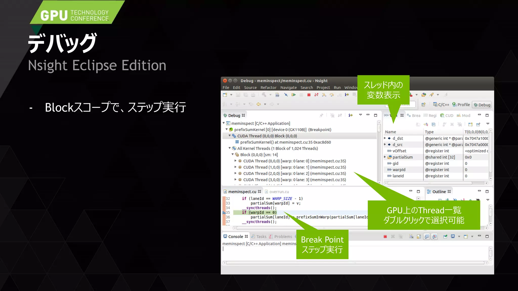デバッグ
- Blockスコープで、ステップ実行
Nsight Eclipse Edition
Break Point
ステップ実行
スレッド内の
変数表示
GPU上のThread一覧
ダブルクリックで選択可能
 