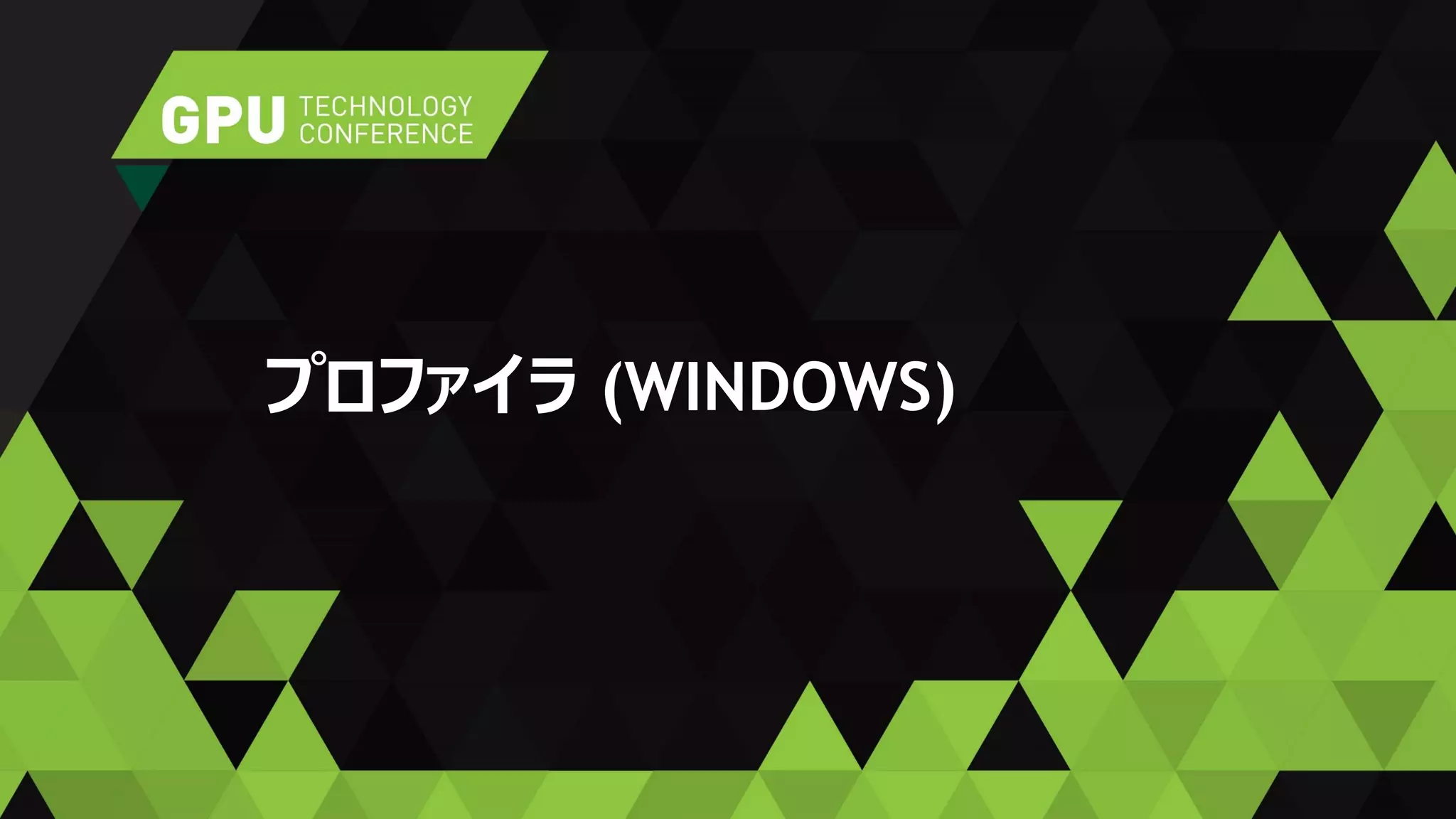 プロファイラ (WINDOWS)
 