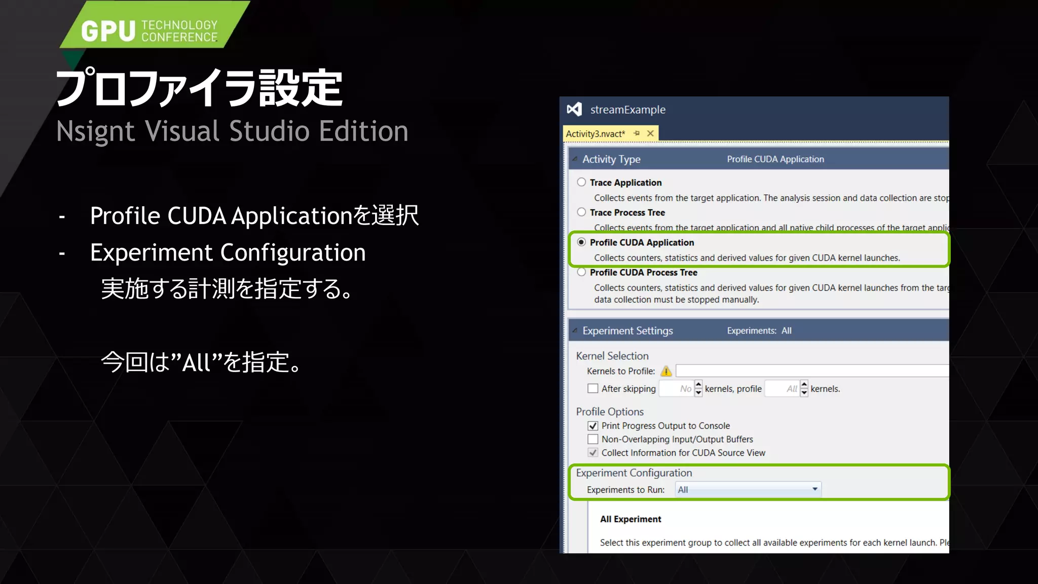 プロファイラ設定
- Profile CUDA Applicationを選択
- Experiment Configuration
実施する計測を指定する。
今回は”All”を指定。
Nsignt Visual Studio Edition
 