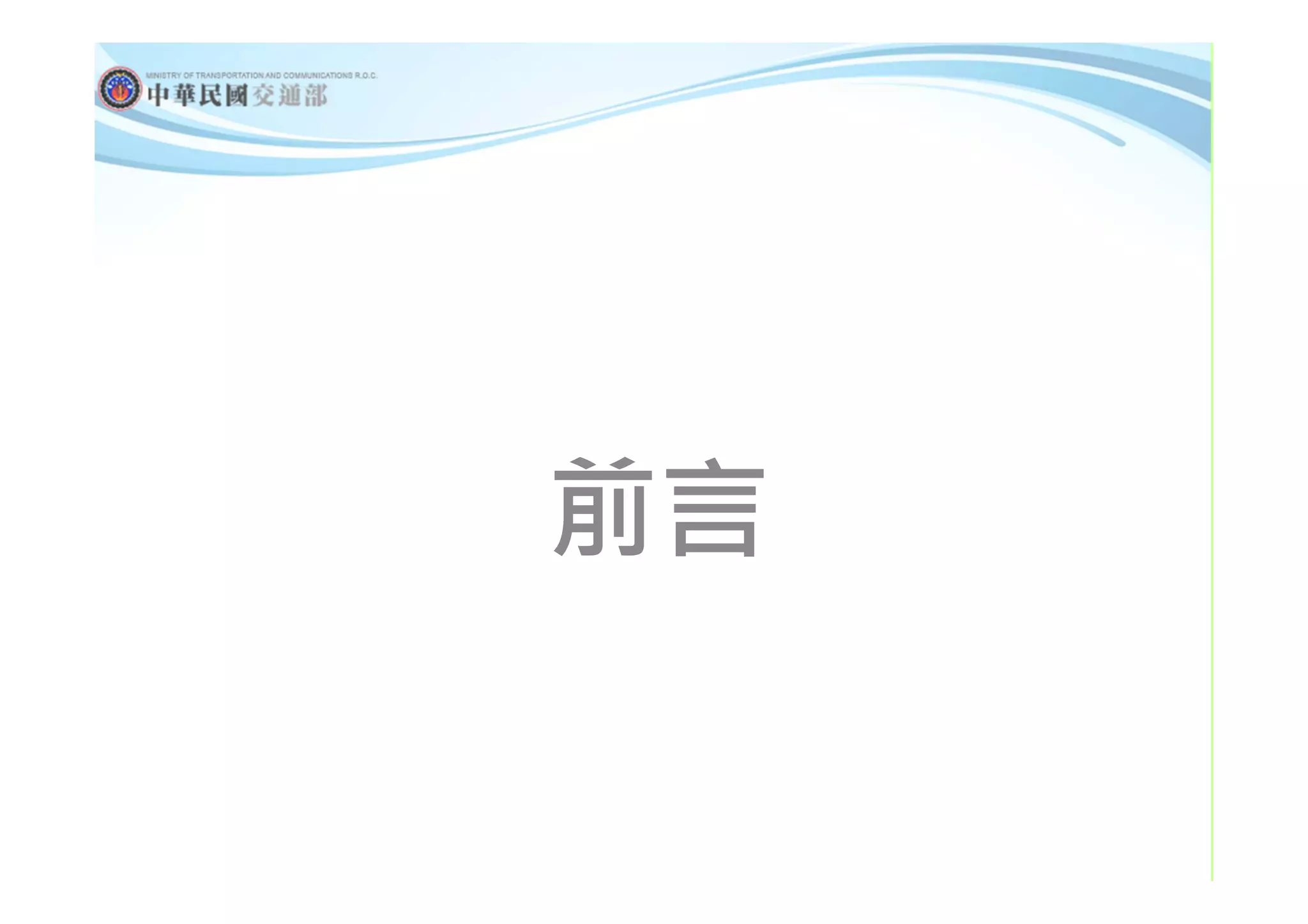 107年交通部主計業務研討會講義| PDF
