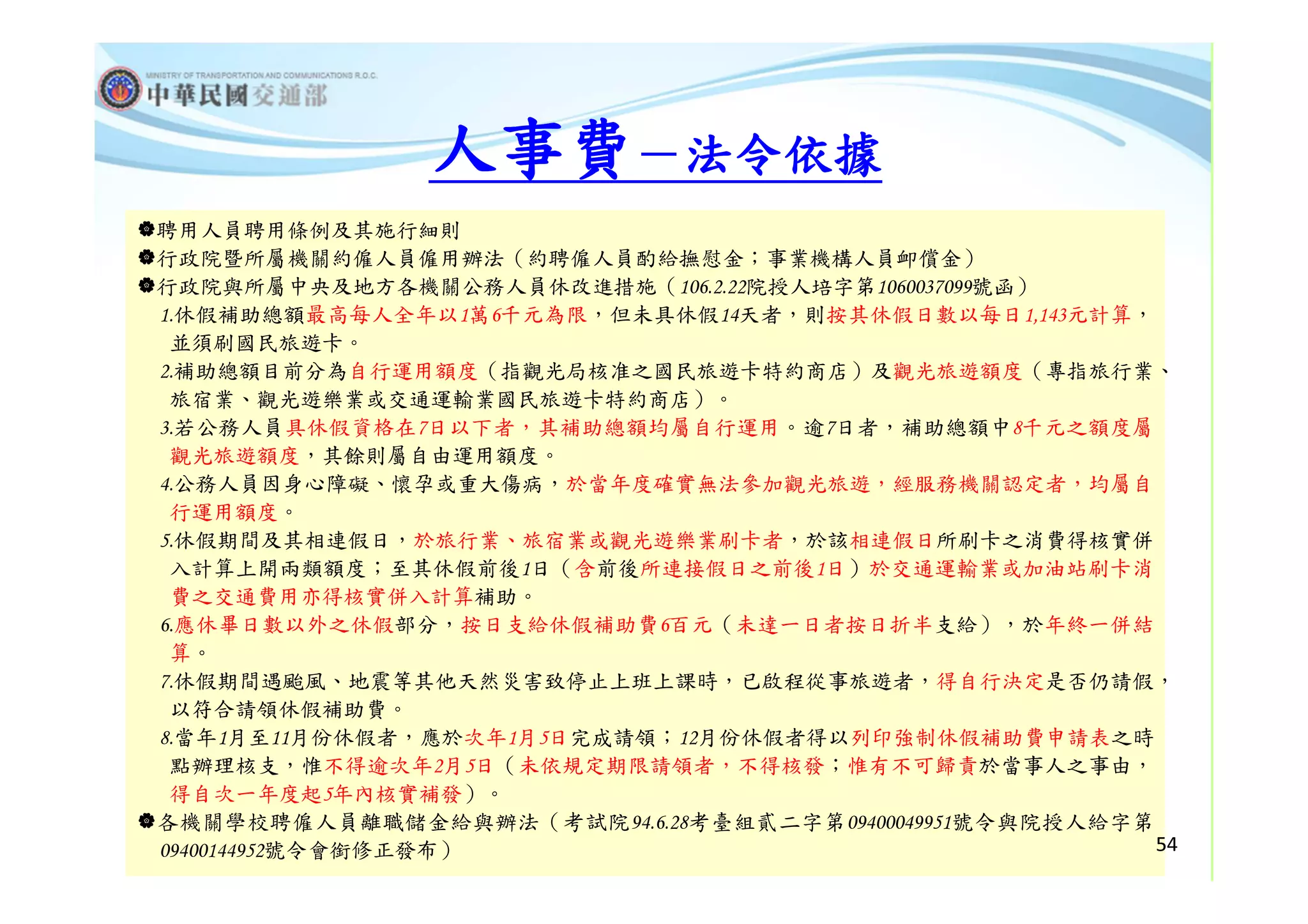 107年交通部主計業務研討會講義| PDF