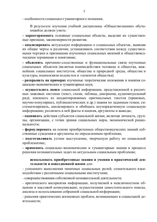 Рабочая Программа По Обществознанию 11 Класс Кравченко 2013