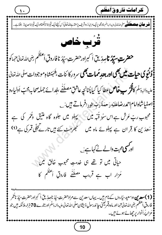 Karamat E Farooq E Azam