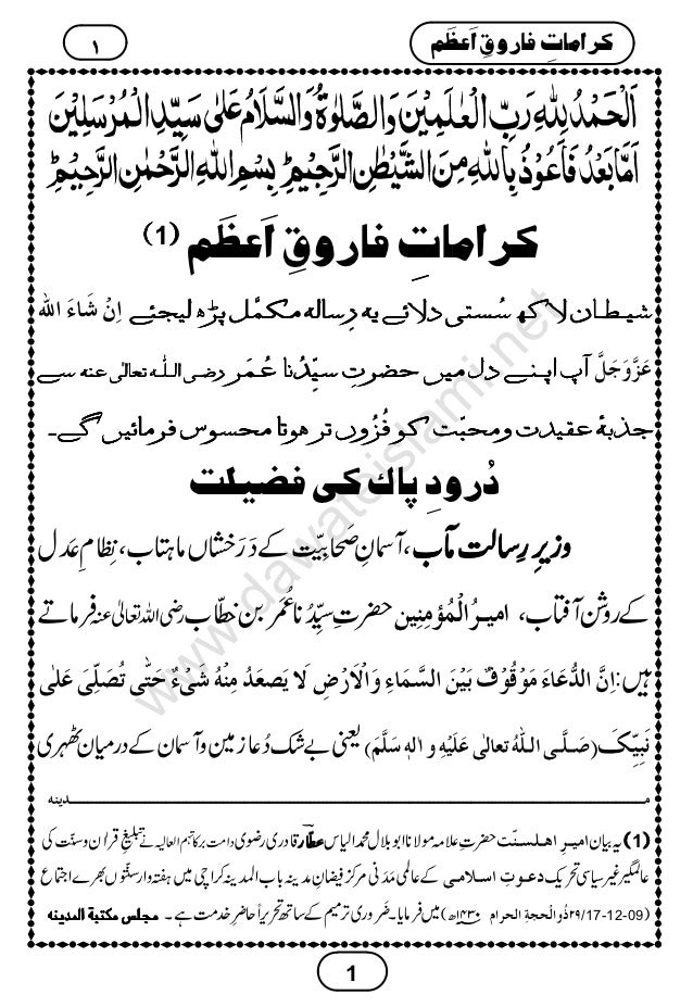 Karamat E Farooq E Azam