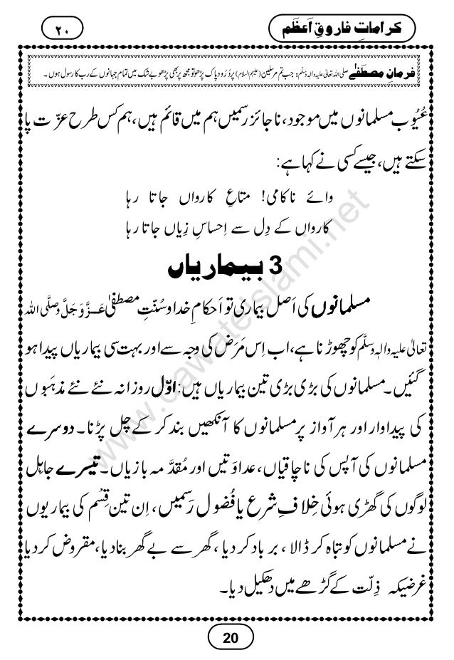 Karamat E Farooq E Azam