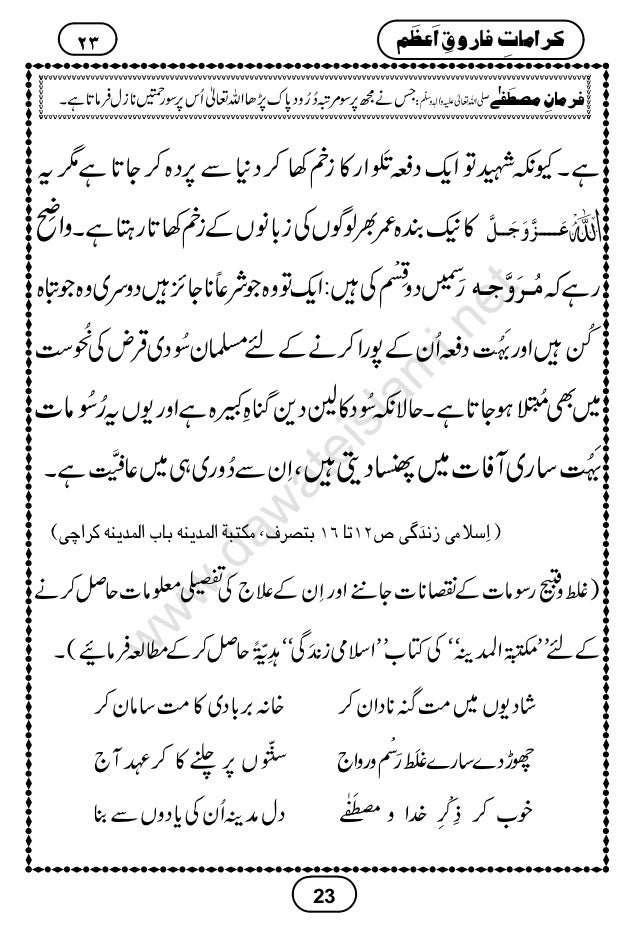 Karamat E Farooq E Azam