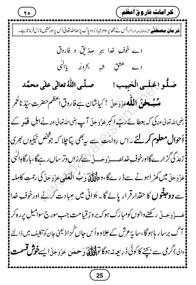 Karamat E Farooq E Azam