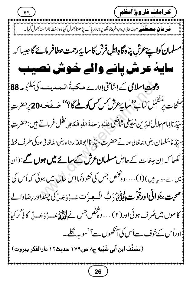 Karamat E Farooq E Azam