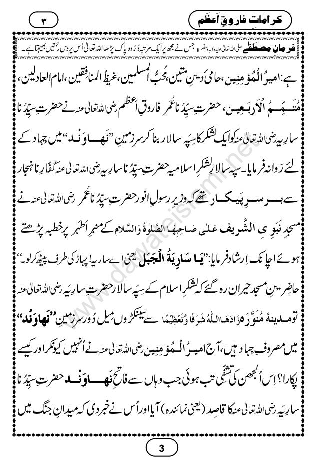 Karamat E Farooq E Azam