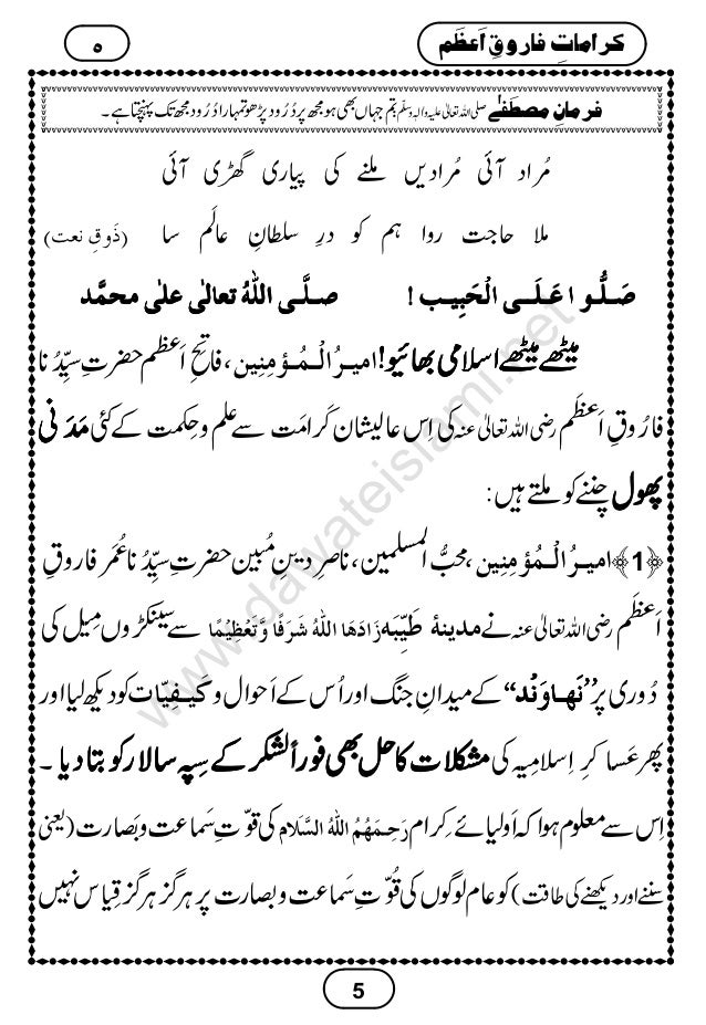 Karamat E Farooq E Azam