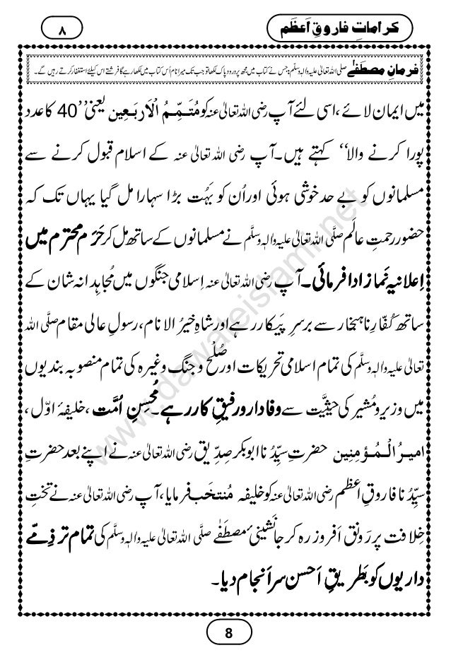 Karamat E Farooq E Azam