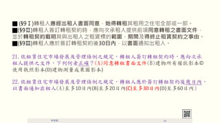 (9)Dˑ˕ͬ⣬ʼD֮סլȫһ
(9)D˺ӆDsrγṩǰͬD֮ļ
KDsdc֮U˵ĹgýKֹUs֮ɡ
(9)Dˑ춺ӆDs30Ճȣԕ֪ͨˡ
21.סլгչ֮ҎD˺ӆDsrγ
ṩ֮ļк_(A)ͬDļ(B)ЙӰ?
ʹÈӰ(D)yɹDӰ)
22.סլгչ֮ҎDˑ춺ӆDsՃȣ
ԕ֪ͨ(A)10Ճ(B)20Ճ(C)30Ճ(D)60Ճ)
 11
 