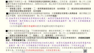  21
 (20)֮һߣóUסլ՘I֮ؓ؟ˣѳߣֱݠСhУ
CPUסլ՘IڸδߣUֹSɼ]NӛCK֪ͨ˾ӛ
ܙCPUֹӛ
һƮa֮棬δ͙ࡣ ʹƱܽ^δڝM ԺM߂
lö_ʼδ͙ࡣ
(21)Uסլ՘IOII̎IIᣬUסլˆTߣ춮֮
ʮՃȣԈՈֱݠСhУܙCP顣
43.סլгչ֮ҎUסլ՘IIIᣬUסլ
Tӕr춮֮gȣԈՈֱݠСhУܙCP飬
к_
(A)60(B)30(C)20(D)10)
Uסլ՘ISᣬ׃ߣlڶʮһlһҎ ׃
ʮՃȣ zԭ˰lSɼ׃CļڵֱݠСhУ ܙCPՈ׃Sɣ
һUסլ՘IQؓ؟ˡ IIĿ(U12)
Uסլ՘IOII̎Ҏ׼ͣIӛߣ춵ӛͣIgȣǽk׏͘I
ӛРIIО顣(U12)
44.סլгչʩмt֮ҎUסլ՘IOII̎
ֱݠСhУܙCP׼ͣIӛߣ춵ӛͣIgȣк_
(A)k̘IӛРIIО(B)ǽ]NͣIӛРIIО(C)k͘Iӛc
IIО飬ͬrM(D)ǽk׏͘IӛРIIО)
 