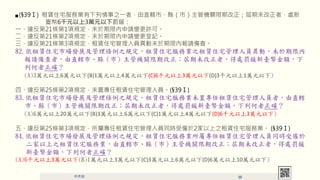  (39) Uסլ՘I֮һߣֱݠСhУܙCPڸδߣ̎
_6ǧԪ3fԪPD
һ`21l1ҎδރՈ׃Sɡ
`21l2ҎδރՈ׃ӛ
`21l3ҎUסլˆTδރȈՈ顣
82.סլгչ֮ҎUסլ՘I֮UסլˆTӣδރ
ՈߣֱݠСhУܙCPڸδߣ̎PD_Ž~
к_
(A)3fԪ6fԪ(B)1fԪ4fԪ(C)6ǧԪ3fԪ(D)3ǧԪ1fԪ)
ġ`25l2ҎδÌUסլˆT(39)
83.סլгչ֮ҎUסլ՘IδÌUסլˆTߣֱݠ
СhУܙCPڸδߣ̎PD_Ž~к_
(A)6fԪ20fԪ(B)3fԪ6fԪ(C)1fԪ4fԪ(D)6ǧԪ3fԪ)
塢`25l3ҎٌUסլˆTͬr܃l2֮Uסլ՘I (39)
84.סլгչ֮ҎUסլ՘IٌUסլˆTͬr܃l
֮Uסլ՘IֱݠСhУܙCPڸδߣ̎PD
_Ž~к_
(A)6ǧԪ3fԪ(B)1fԪ3fԪ(C)3fԪ6fԪ(D)6fԪ10fԪ)
 35
 