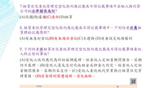 7.UסլίӚͻsӛdӛdгc
˾ķPS?
(A)Д(B)͂(C)ί(D)U
8.UίӚͻsӛdӛdУк߷ǌ
U˵ӛd?
(A)Пoӛ(B)ПoAӛ(C) (D)ПoO헙
9.к߷UסլίӚͻsӛdӛdίӚ
˽Kֹs?
(A)Ӛsmf{̎ίӚ˶ஔg߸棬
Բ̎(B)Ӛ`Ѻ֮sίӚ˶
g߸棬δ(C)ӚίӚܘIUסլ
Iա(D)̰ͨʧoۙ
 26
 