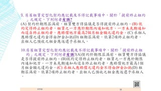 9.UͻsӛdӛdУP춡ǰKֹs
֮Ҏк`?
(A) sތÝMǰUpÅfhǷǰKֹs(B) 
sýKֹsߣU֮һރ֪ͨһδ֪ͨ
ޟԽKֹsߣr2~֮`s(C) 
r֮`sѺ۵(D) ڌÝMǰ2헽Kֹsߣ
A֮𑪷߀ˡ
10.UͻsӛdӛdУP춡ǰKֹ
s֮Ҏк`?(A)sތÝMǰUpÅfh
ǷǰKֹs(B)sýKֹsߣU֮һ
֪ͨһδ֪ͨޟԽKֹsߣr1
~֮`s(C) ˑr֮`s𲻵Ѻ۵(D) 
ڌÝMǰ2헽KֹsߣA֮𑪷߀

 33
 