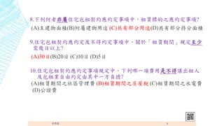 8.к߷ǌסլssУU˵֮s?
(A)e(B)ٽ; (C)в;(D)вֳַe
9.סլssüsУP춡UgҎ
?
(A)30(B)20 (C)10 (D)5
10.סլssҎУһMǲ׌
Iɼsһؓ?
(A)Ug֮^M (B)Ug֮ݶ (C)Ug֮ˮM
(D)CM
 7
 