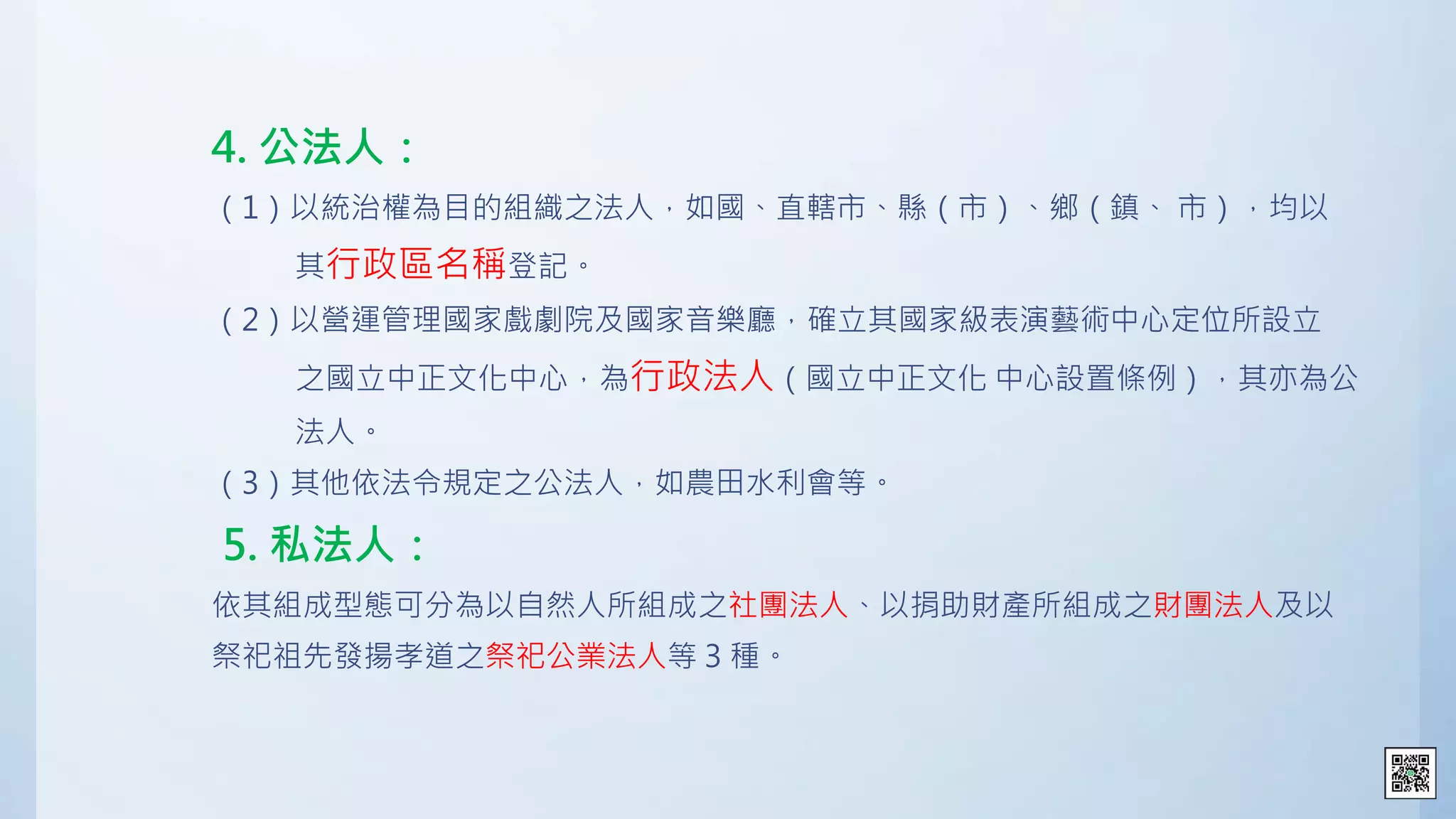 土地登記規則實務(108年版) | PPTX
