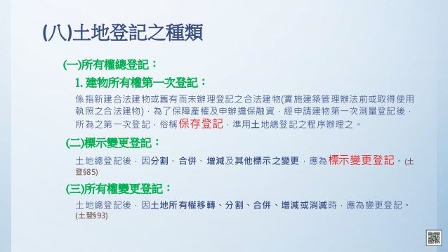 土地登記規則實務 108年版
