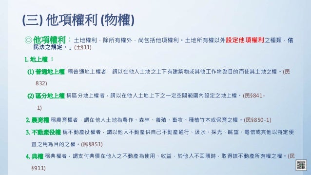 土地登記規則實務 108年版