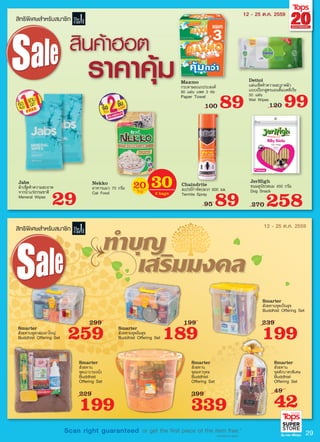 29
ทำบุญ
เสริมมงคล
ทำบุญ
เสริมมงคล
ส�ทธิพ�เศษสำหรับสมาชิก
Smarter
ÊÑ§¦·Ò¹
ªØ´µÑ¡ºÒµÃ¾ÔàÈÉ
Buddhist
Offering Set
Smarter
ÊÑ§¦·Ò¹ªØ´¡Å‹Í§ÂÒãËÞ‹
Buddhist Offering Set
Smarter
ÊÑ§¦·Ò¹ªØ´ÍÔèÁÊØ¢
Buddhist Offering Set
Smarter
ÊÑ§¦·Ò¹ªØ´à»š¹ÊØ¢
Buddhist Offering Set
299
259
199
189
239
199
49
42
Smarter
ÊÑ§¦·Ò¹
ªØ´ÁËÒ¡ØÈÅ
Buddhist
Offering Set
399
339
Smarter
ÊÑ§¦·Ò¹
ªØ´àºÒÐÃÍ§¹Ñè§
Buddhist
Offering Set
229
199
ส�ทธิพ�เศษสำหรับสมาชิก
th
ANNIVERSARY
*Conditions apply.
or get the first piece of the item free.*Scan right guaranteed
JerHigh
¢¹ÁÊØ¹Ñ¢ÃÊ¹Á 450 ¡ÃÑÁ
Dog Snack
Chaindrite
Êà»ÃÂ¡Ó¨Ñ´»ÅÇ¡ 600 ÁÅ.
Termite Spray
Jabs
¼ŒÒàªç´·Ó¤ÇÒÁÊÐÍÒ´
¨Ò¡¹éÓáÃ‹¸ÃÃÁªÒµÔ
Meneral Wipes
Maxmo
¡ÃÐ´ÒÉÍà¹¡»ÃÐÊ§¤
90 á¼‹¹ á¾¤ 3 Ë‹Í
Paper Towel
สินคาฮอต
ราคาคุม Dettol
á¼‹¹àªç´·Ó¤ÇÒÁÊÐÍÒ´¼ÔÇ
áººà»‚Â¡ÊÙµÃáÍ¹µÕéáº¤·ÕàÃÕÂ
50 á¼‹¹
Wet Wipes
12 - 25 ต.ค. 2559
12 - 25 ต.ค. 2559
Nekko
ÍÒËÒÃáÁÇ 70 ¡ÃÑÁ
Cat Food
29
3020
2 bags
bag
120 99
270 258
100 89
95 89
 