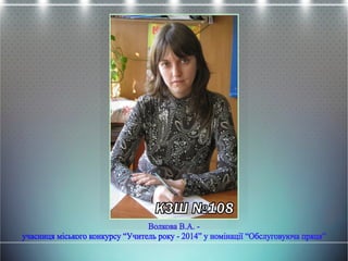 КЗШ №108 2014-2015