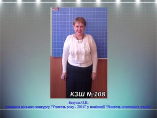 КЗШ №108 2014-2015
