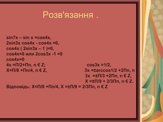 2sin3x 10856 тригонометричні рівняння | PPT
