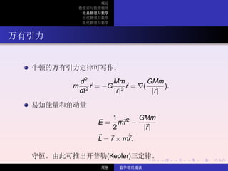 数学物理漫谈