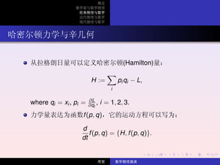 数学物理漫谈