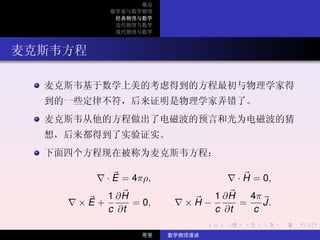 数学物理漫谈