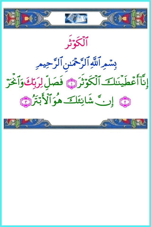 The Holy Quran 108 Alkausar Iphone