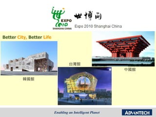 韓國館
中國館
台灣館
Better City, Better Life
 