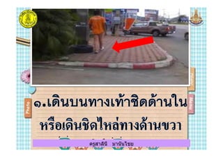 ครูสาลินี มานันไชยครูสาลินี มานันไชย
 