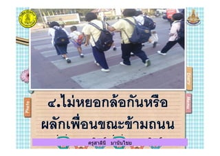 ครูสาลินี มานันไชยครูสาลินี มานันไชย
 