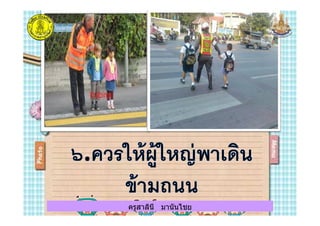 ครูสาลินี มานันไชยครูสาลินี มานันไชย
 