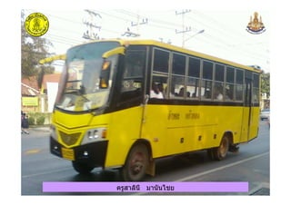 ครูสาลินี มานันไชยครูสาลินี มานันไชย
 