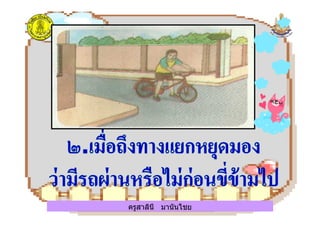 ครูสาลินี มานันไชย
 