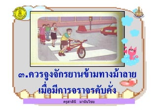 ครูสาลินี มานันไชยครูสาลินี มานันไชย
 