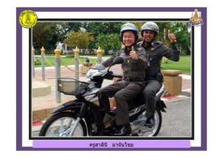 ครูสาลินี มานันไชยครูสาลินี มานันไชย
 