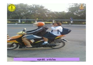 ครูสาลินี มานันไชยครูสาลินี มานันไชย
 