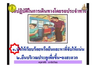 ครูสาลินี มานันไชยครูสาลินี มานันไชย
 