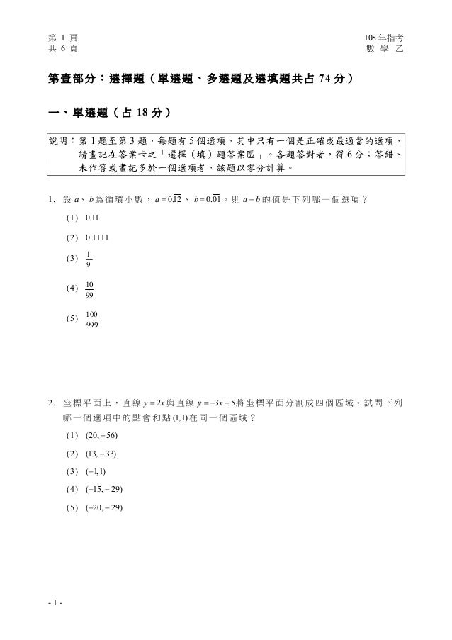 108指考數學乙試卷定稿