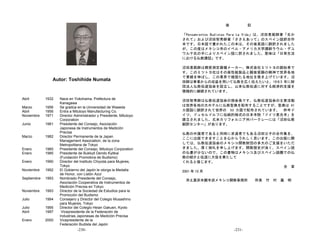 後           記

                                                                    「Pensamientos Budistas Para La Vida」は、沼田恵範師著「生か
                                                                    されて」および沼田智秀師著「ささえあって」のスペイン語訳合作
                                                                    本です。日本語で書かれたこの本は、その後英語に翻訳されました
                                                                    が、この度はメキシコ市のイベル・アメリカ大学講師ラウル・デユ
                                                                    ワルテ氏の手によりスペイン語に訳されました。意味は「日常生活
                                                                    における仏教講話」です。

                                                                    沼田恵範師は精密測定器機メーカー、株式会社ミツトヨの創始者で
                                                                    す。このミツトヨ社はその高性能製品と顧客愛顧の精神で世界各地
                                                                    で業績を伸ばし、この業界で確固たる地位を築き上げています。沼
                Autor: Toshihide Numata                             田師は事業からの収益を用いて仏教を広く伝えたいと、19６5 年に財
                                                                    団法人仏教伝道協会を設立し、以来仏教伝道に対する経済的支援を
                                                                    積極的に継続されています。

Abril        1932   Nace en Yokohama, Prefectura de                 沼田智秀師は仏教伝道協会の現会長です。仏教伝道協会の主要活動
                    Kanagawa
                                                                    は世界各地の大ホテルに仏教聖典を配布することですが、聖典は 41
Marzo        1956   Se gradúa en la Universidad de Waseda
Abril        1956   Entra a Mitutoyo Manufacturing Co.              カ国語に翻訳されて世界の 53 カ国で配布されています。 昨年ド
Noviembre    1971   Director Administrador y Presidente, Mitutoyo   イツ、ドュセルドルフに伝統的様式の日本寺院「ドイツ恵光寺」を
                    Corporation                                     建立されました。北米カリフォルニア州バークレーには「沼田仏教
Junio        1981   Presidente del Consejo, Asociación              翻訳センター」があります。
                    Japonesa de Instrumentos de Medición
                    Precisa                                         仏教の外護者であると同時に求道者でもある沼田父子の合作集を、
Marzo        1982   Director Permanente de la Japan
                                                                    ここに出版できますことを心からうれしく思います。この出版に際
                    Management Association, de la zona
                    Metropolitana de Tokyo                          しては、仏教伝道協会のメキシコ開教財団の多大のご支援をいただ
Enero        1985   Presidente del Consejo, Mitutoyo Corporation    きました。厚く御礼を申し上げます。開教歴史が浅く、スペイン語
Enero        1985   Presidente de Bukkyō Dendo Kyōkai               の仏書が少ないので、この書物はメキシコ及びスペイン語圏での仏
                    (Fundación Promotora de Budismo)                教の紹介と伝道に大役を果たして
Enero        1990   Director del Instituto Chiyoda para Mujeres,    くれると信じます。
                    Tokyo                                                                      合 掌
Noviembre    1992   El Gobierno del Japón le otorga la Medalla      2001 年 10 月
                    de Honor, con Listón Azul
Septiembre   1993   Nombrado Presidente del Consejo,
                                                                     浄土真宗本願寺派メキシコ開教事務所                所長   竹   村   義   明
                    Asociación Cooperativa de Instrumentos de
                    Medición Precisa en Tokyo
Noviembre    1993   Director de la Sociedad de Estudios para la
                    Promoción del Budismo
Julio        1994   Consejero y Director del Colegio Musashino
                    para Mujeres, Tokyo
Julio        1995   Director del Colegio Heian Gakuen, Kyoto
Abril        1997    Vicepresidente de la Federación de
                    Industrias Japonesas de Medición Precisa
Enero        2000   Vicepresidente de la
                    Federación Budista del Japón
                              -230-                                                       -231-
 