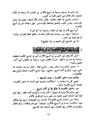 تأملات في أسبوع الآلام