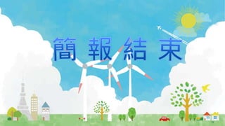 行政院環境保護署
Environmental Protection Administration
Excutive Yuan, R.O.C.(Taiwan)
1515
 