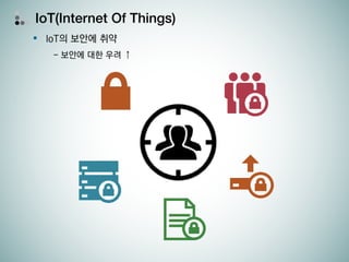 Internet of Things ignite 발표자료 | PDF