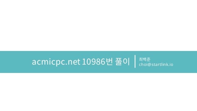 Baekjoon Online Judge 10986번 풀이 slideshare