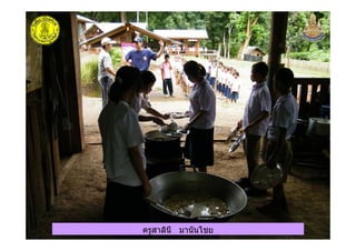 ครูสาลินี มานันไชยครูสาลินี มานันไชย
 