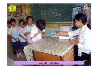 ครูสาลินี มานันไชยครูสาลินี มานันไชย
 